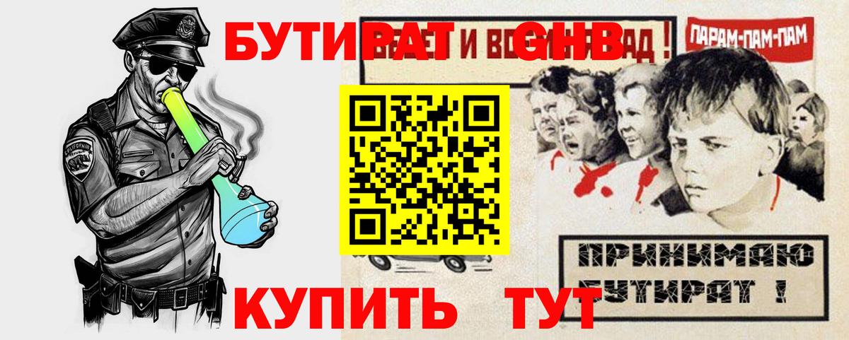 БУТИРАТ BDO Норильск