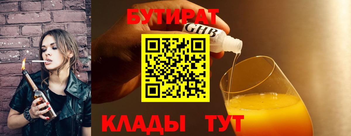 Бутират бутик  Вход с VPN  Бутират  Норильск 