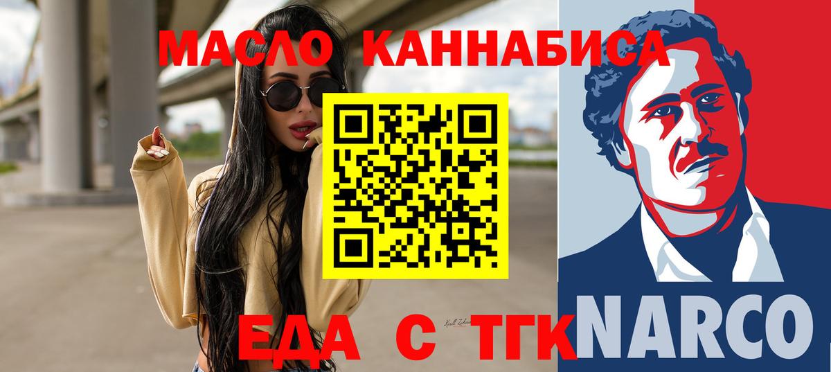 Еда ТГК марихуана  Вход с VPN  Норильск 