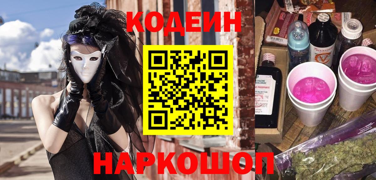 наркота  Кодеиновый сироп Lean Purple Drank  Норильск  Вход с VPN  Кодеин напиток Lean (лин) 
