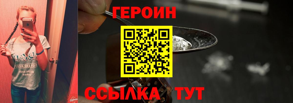 Норильск  ГЕРОИН  Вход с VPN  ГЕРОИН VHQ 