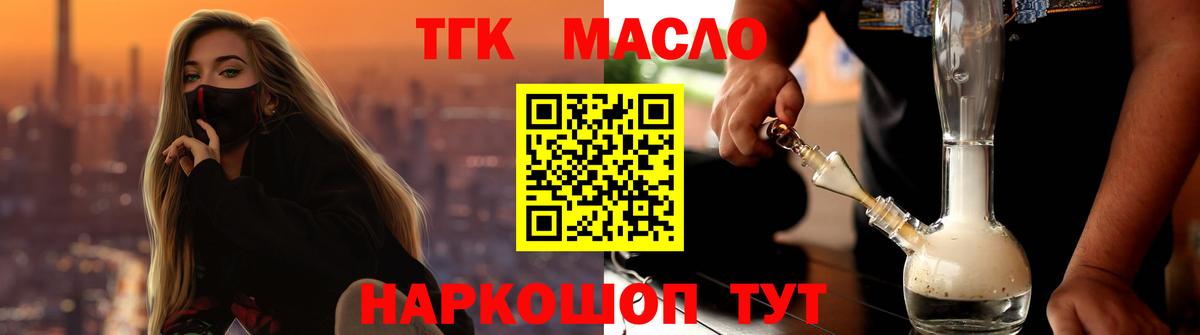 купить закладку  Вход с VPN  Норильск  Дистиллят ТГК THC oil 